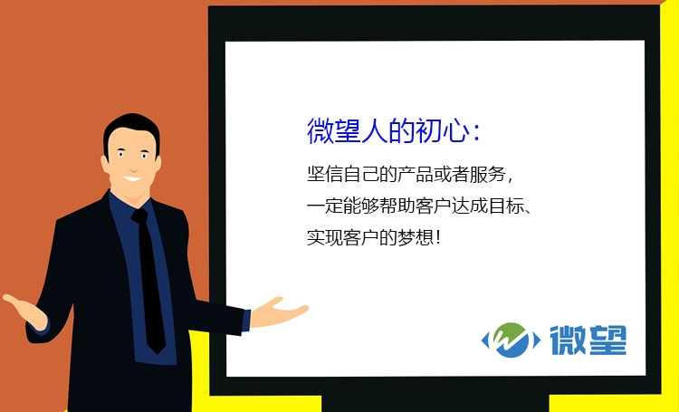 2021微望營銷人員三重境界，真正做到能交付結果的互聯網公司